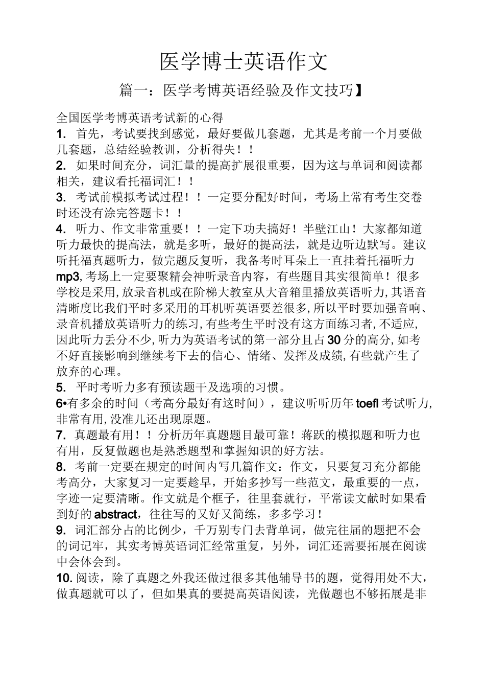 作文范文之医学博士英语作文_第1页