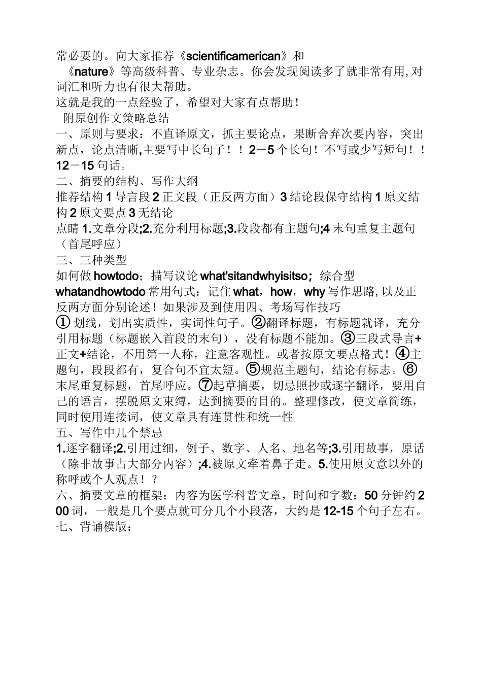 作文范文之医学博士英语作文_第2页