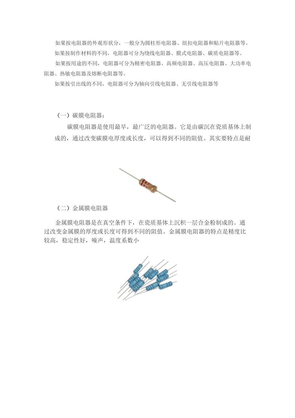 电阻简介及分类_第2页
