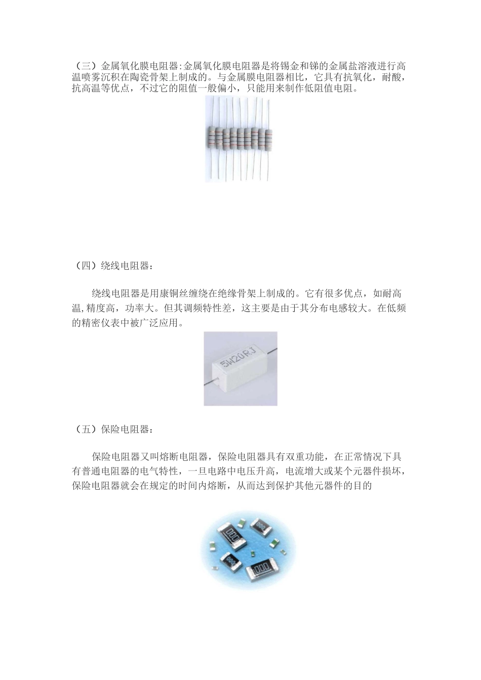 电阻简介及分类_第3页