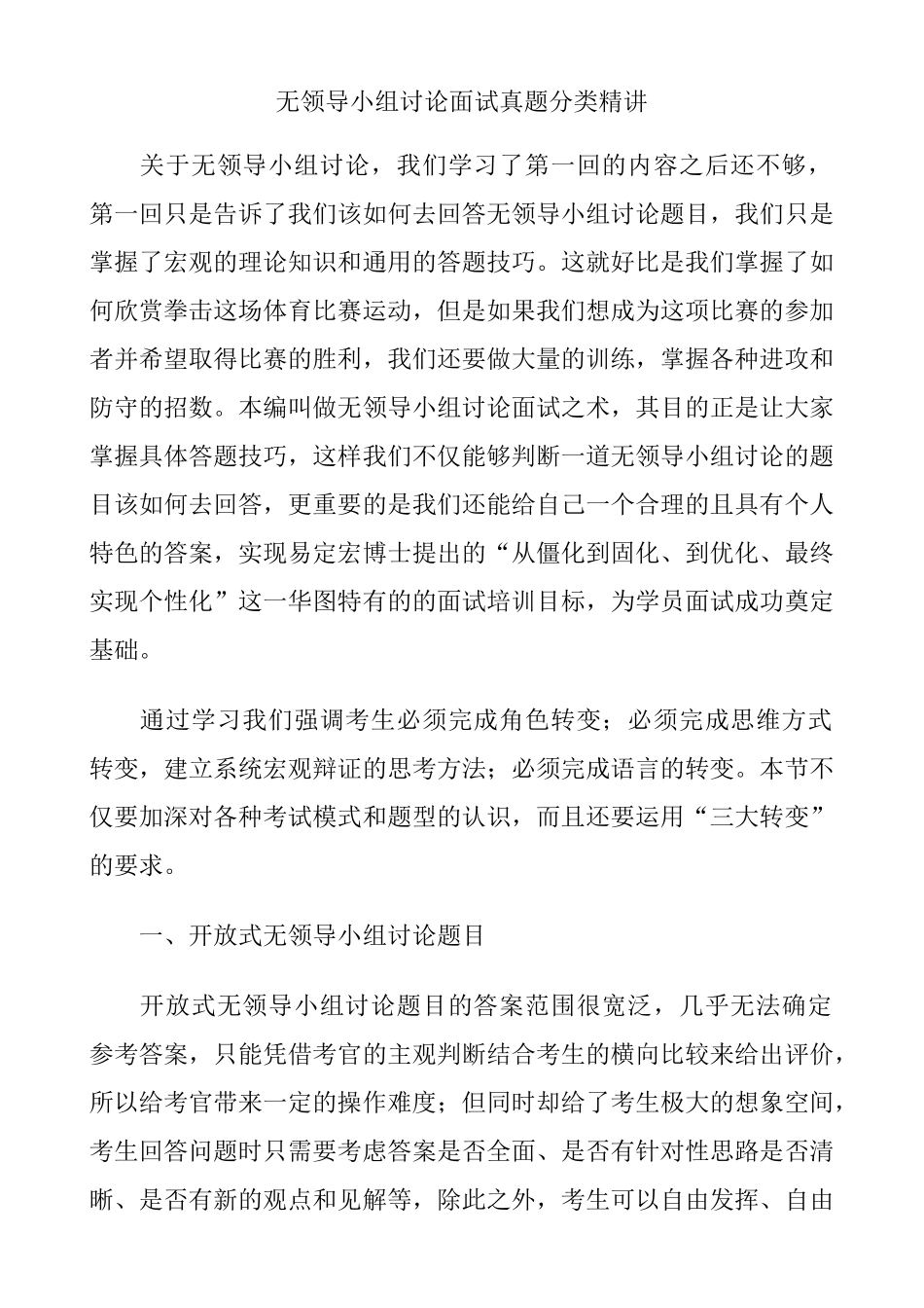 无领导小组面试真题500_第1页