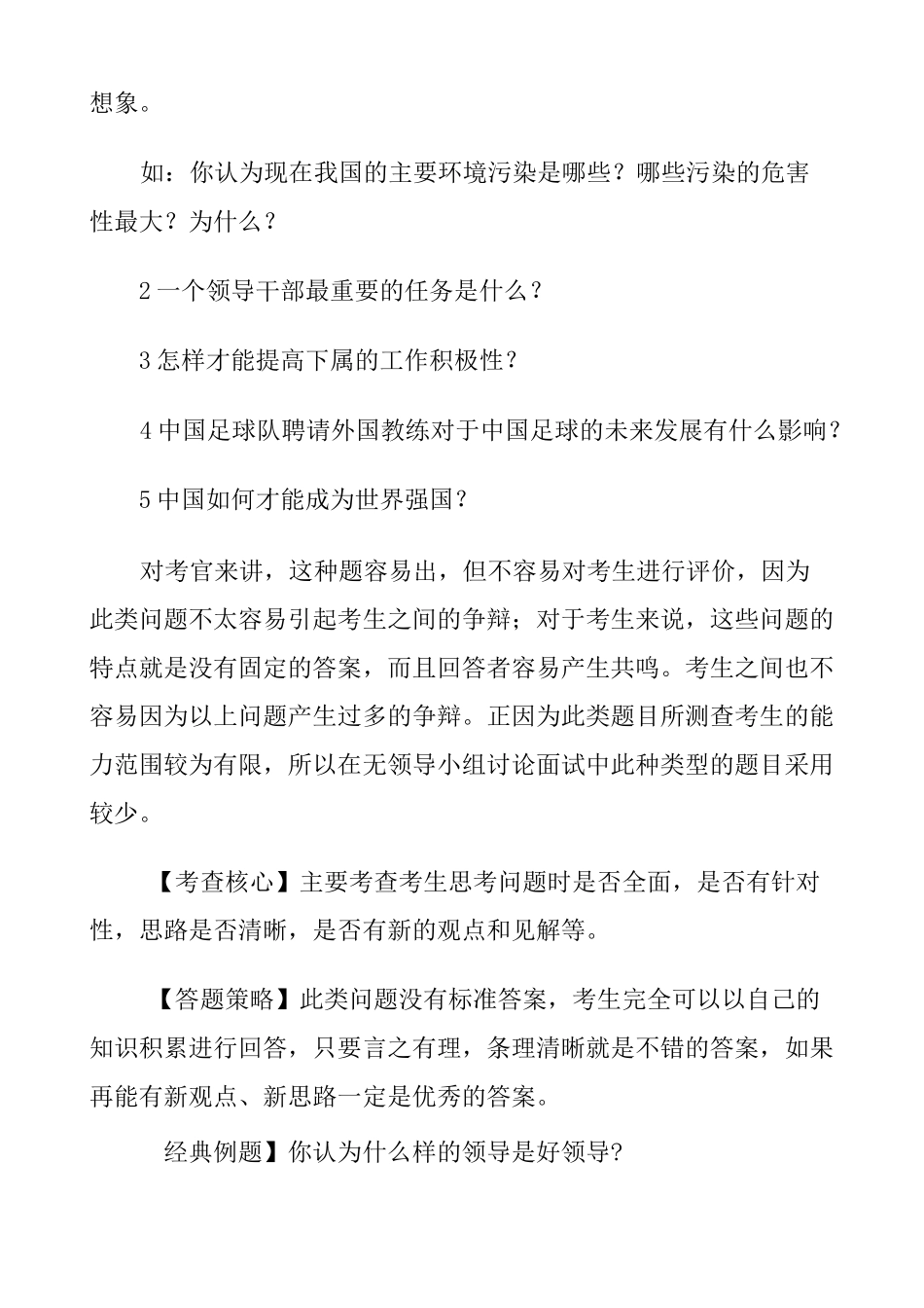 无领导小组面试真题500_第2页