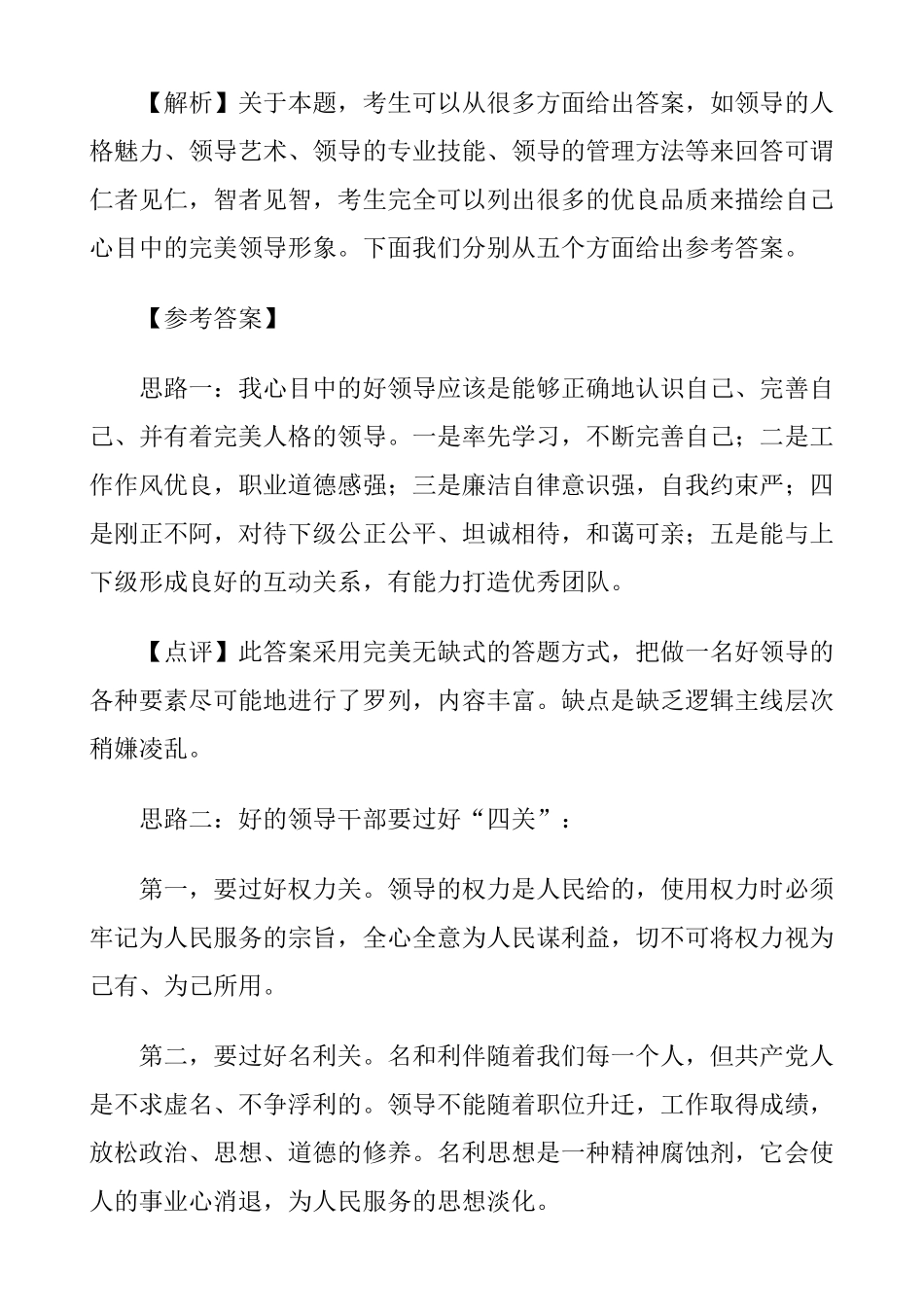 无领导小组面试真题500_第3页