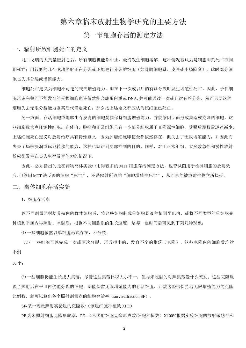 肿瘤放射治疗学概要_第2页