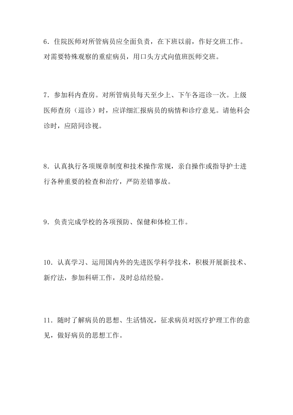 临床医生工作职责_第2页