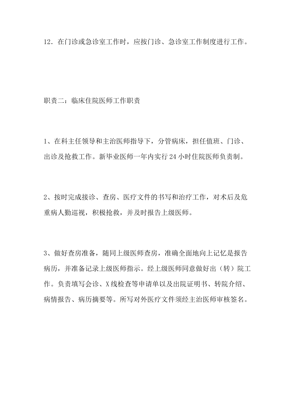 临床医生工作职责_第3页