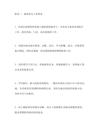 临床医生工作职责