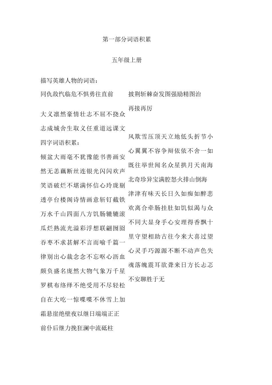 五年级词语积累_第1页