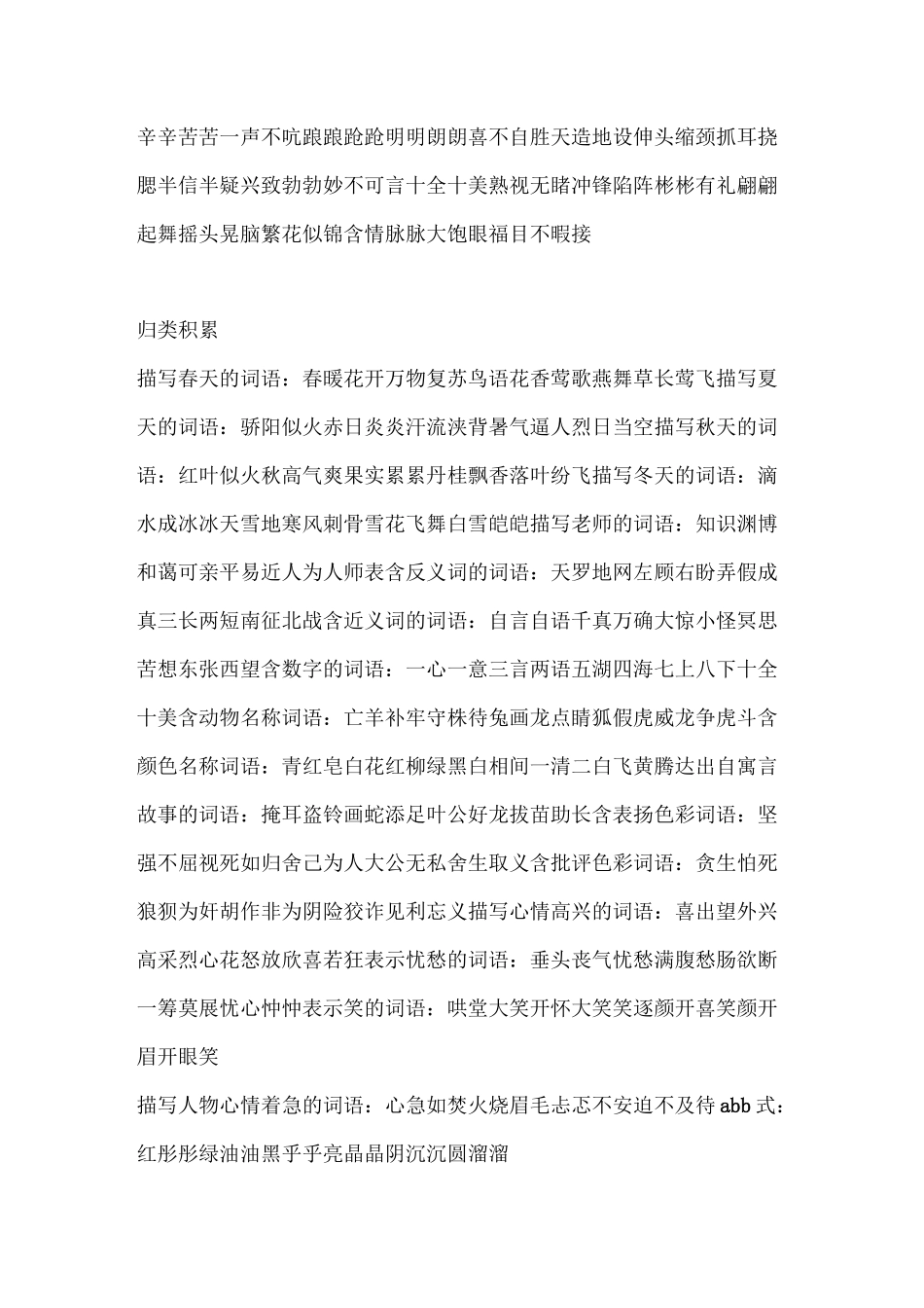 五年级词语积累_第3页