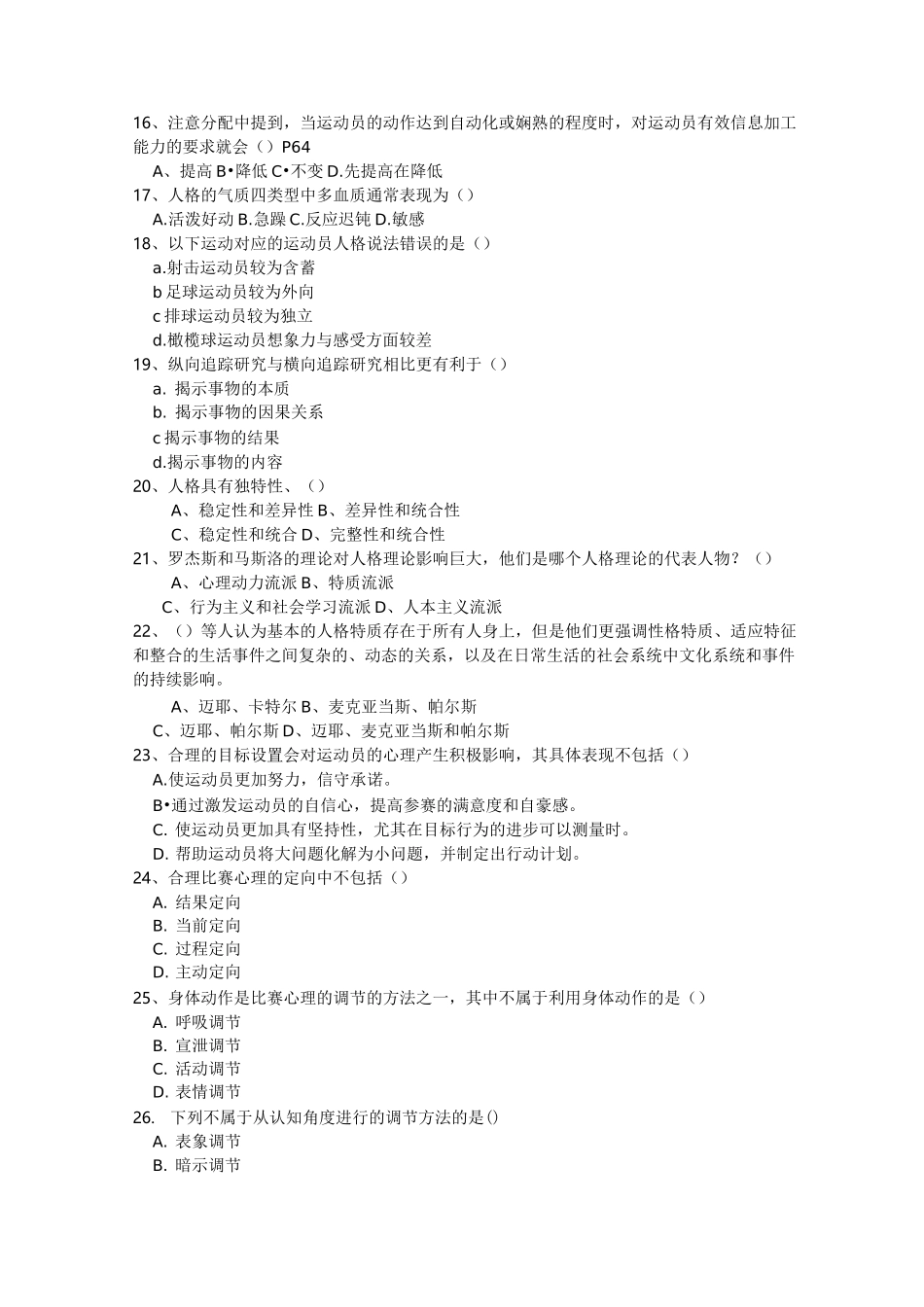 运动心理学复习_第2页