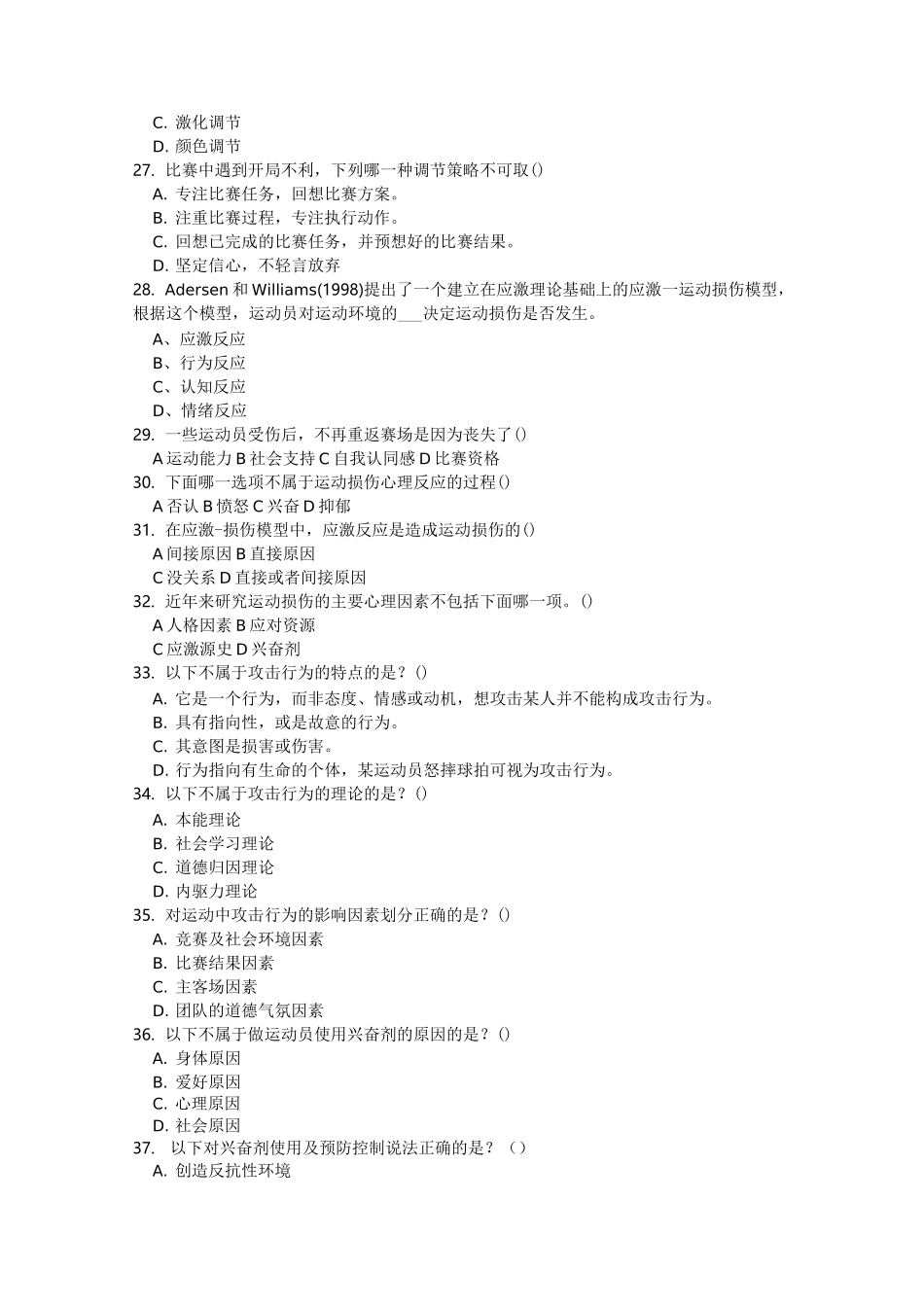 运动心理学复习_第3页