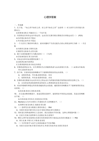 运动心理学复习