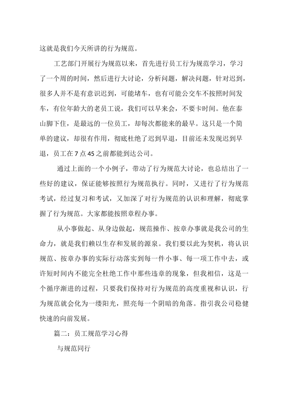 学习员工行为规范的意义及体会_第2页