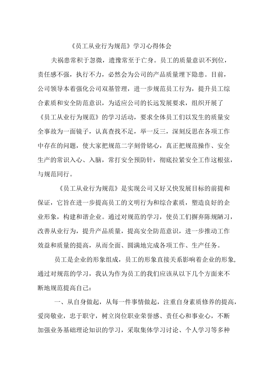 学习员工行为规范的意义及体会_第3页