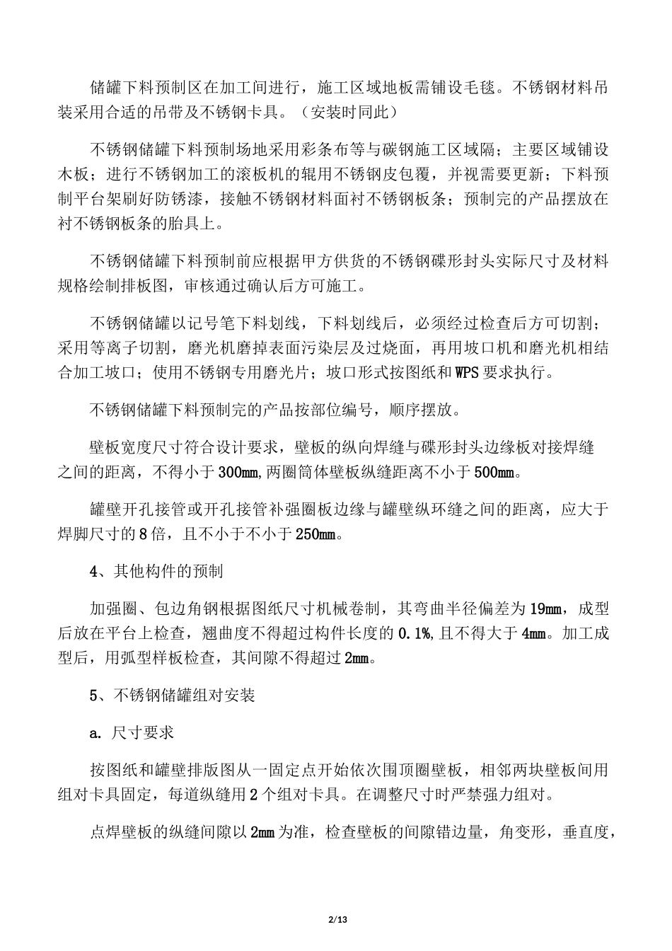 不锈钢储罐制作_第2页