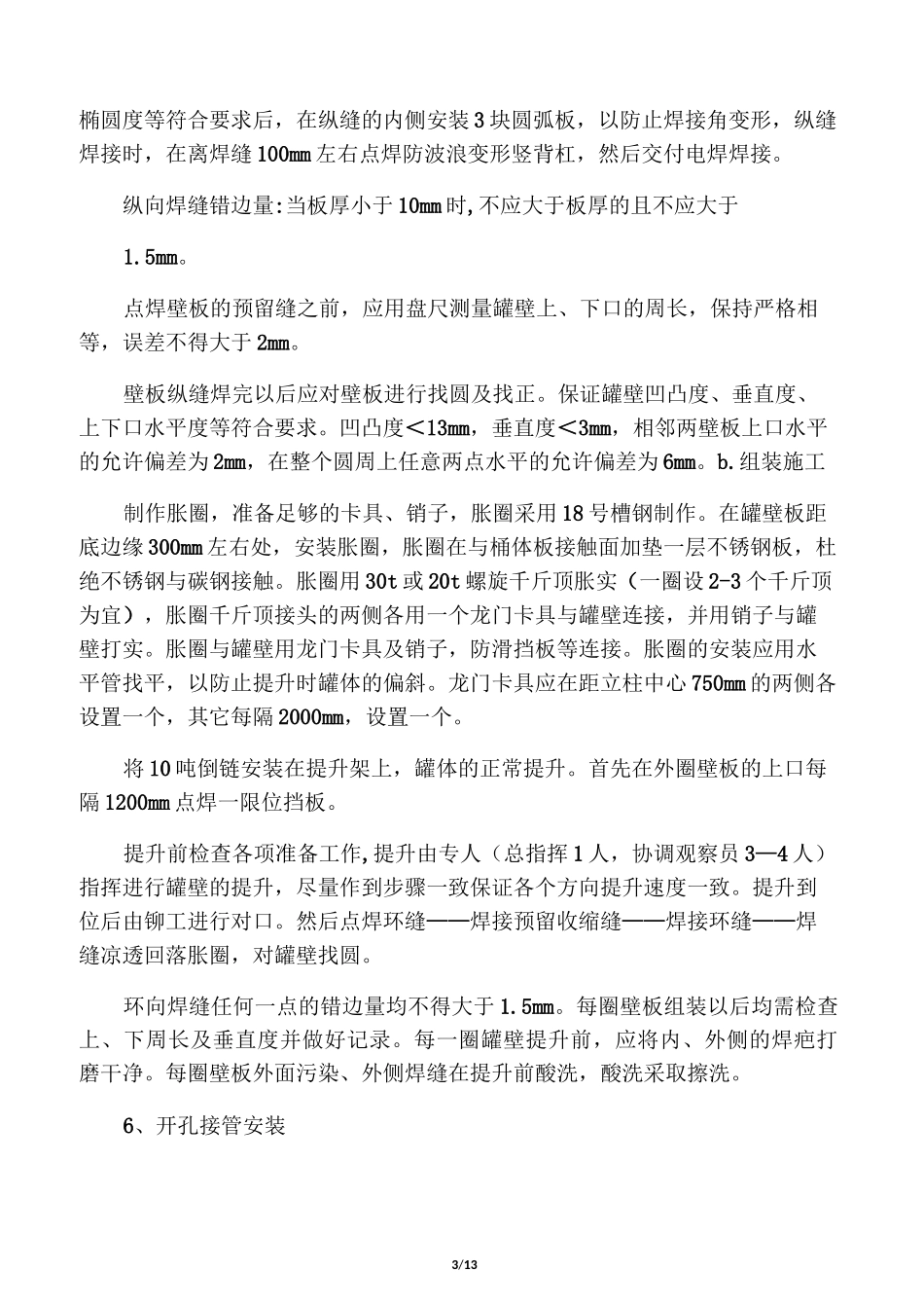 不锈钢储罐制作_第3页