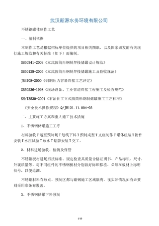 不锈钢储罐制作