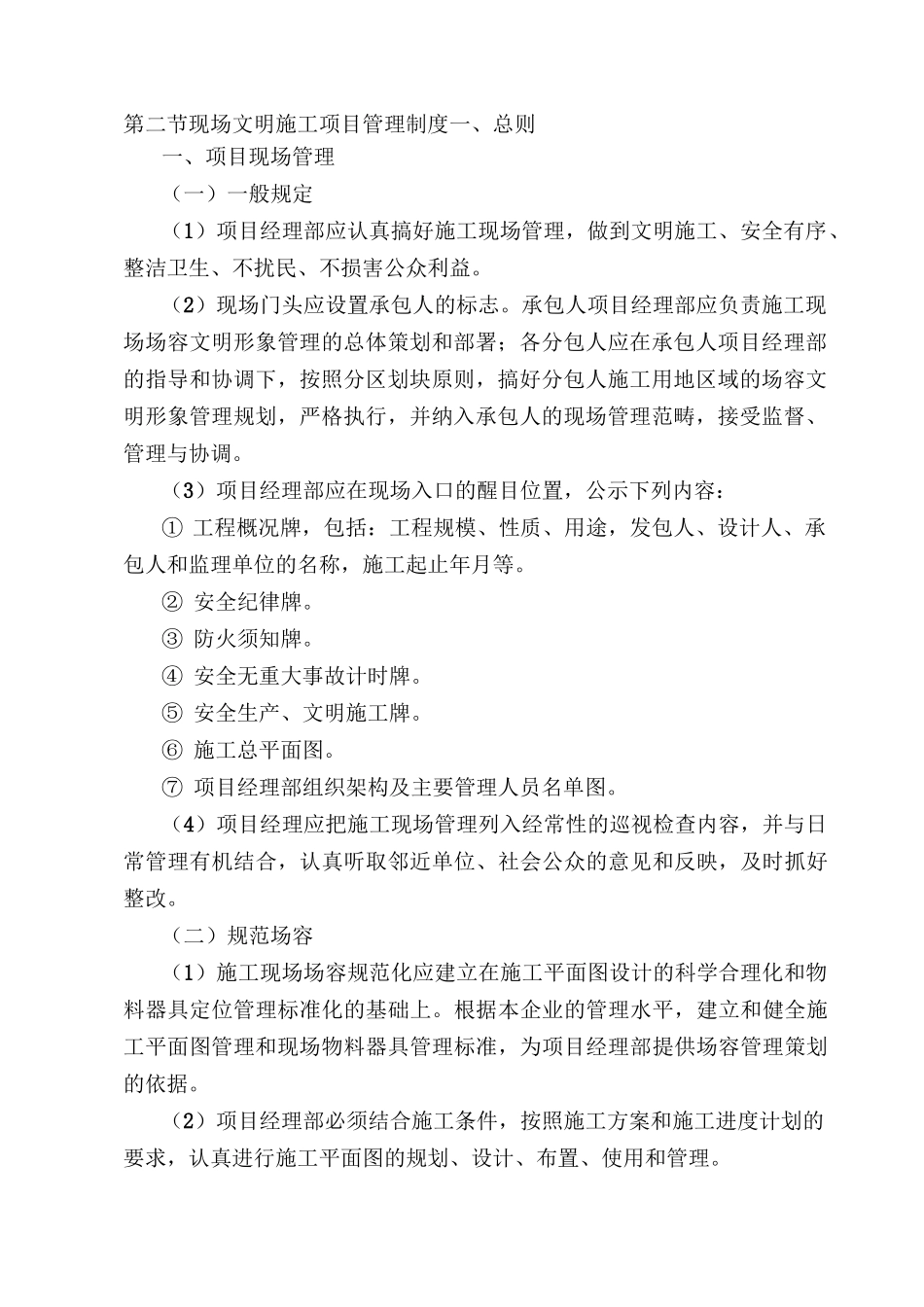 现有管线地上设施及成品保护措施_第3页