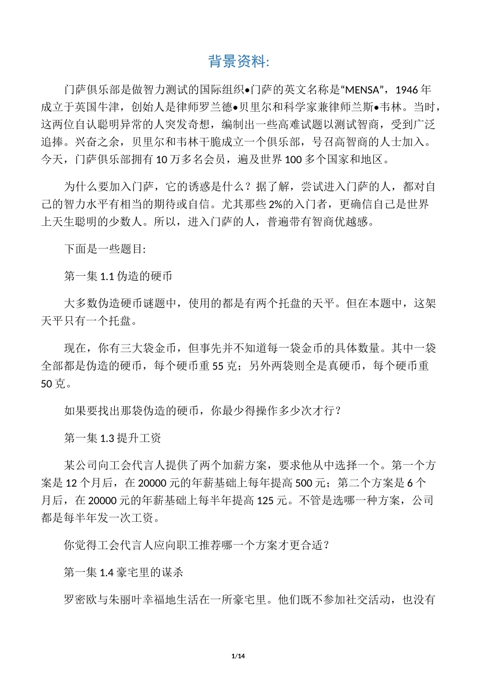 门萨智力题-世界顶级智商的人们做的题目~_第1页