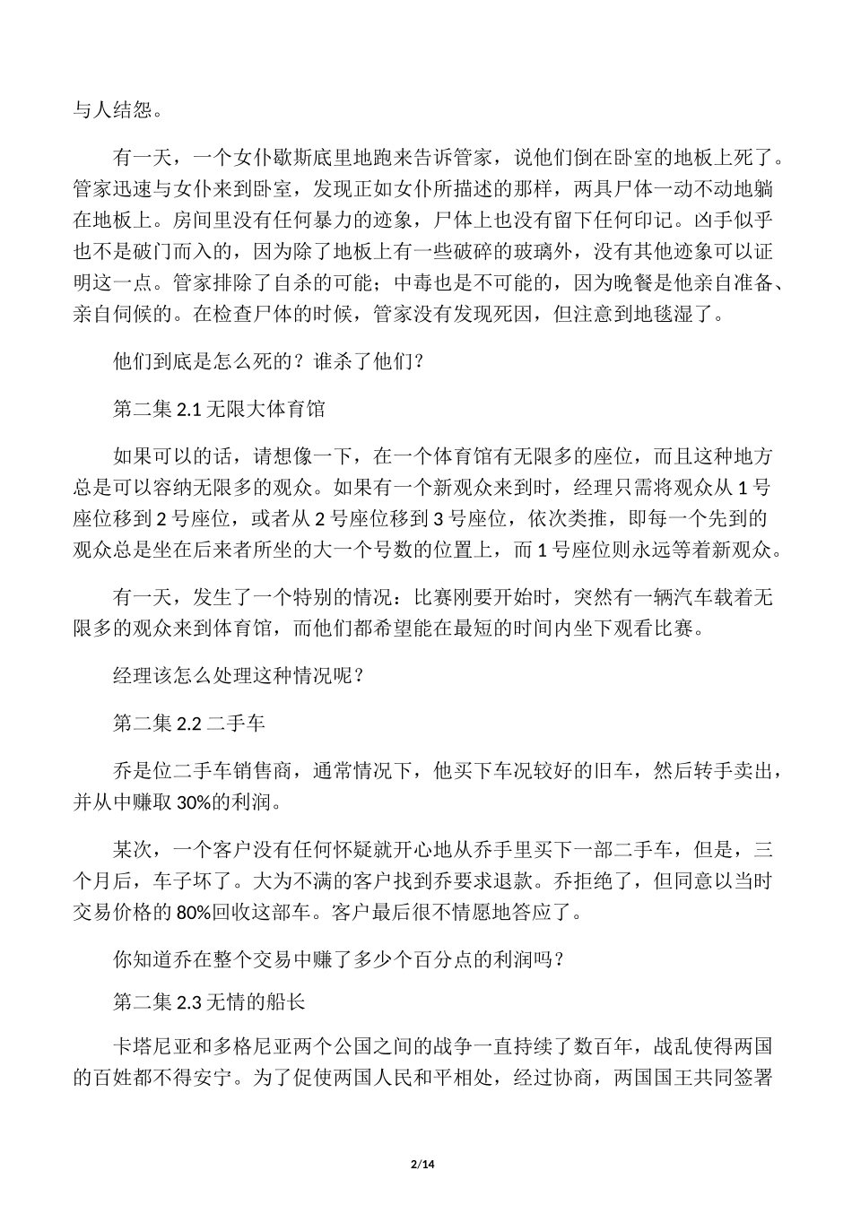 门萨智力题-世界顶级智商的人们做的题目~_第2页