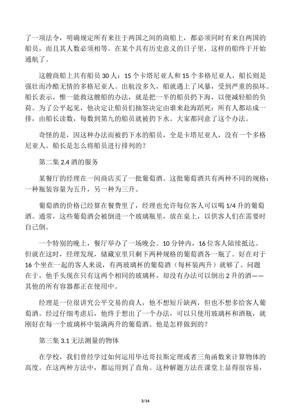门萨智力题-世界顶级智商的人们做的题目~_第3页