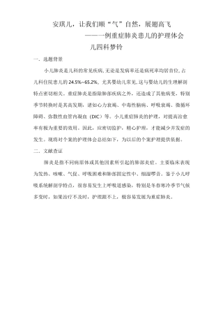 一例重症肺炎患儿护理体会