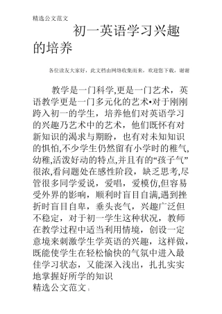 初一英语学习兴趣的培养