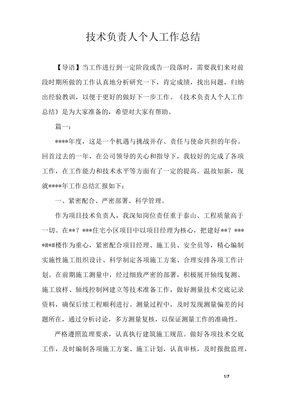 技术负责人个人工作总结_第1页