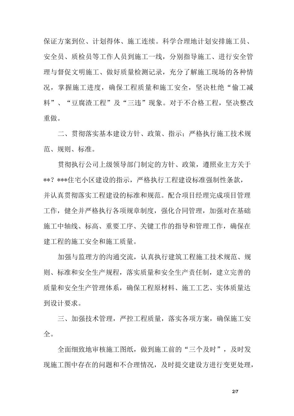 技术负责人个人工作总结_第2页