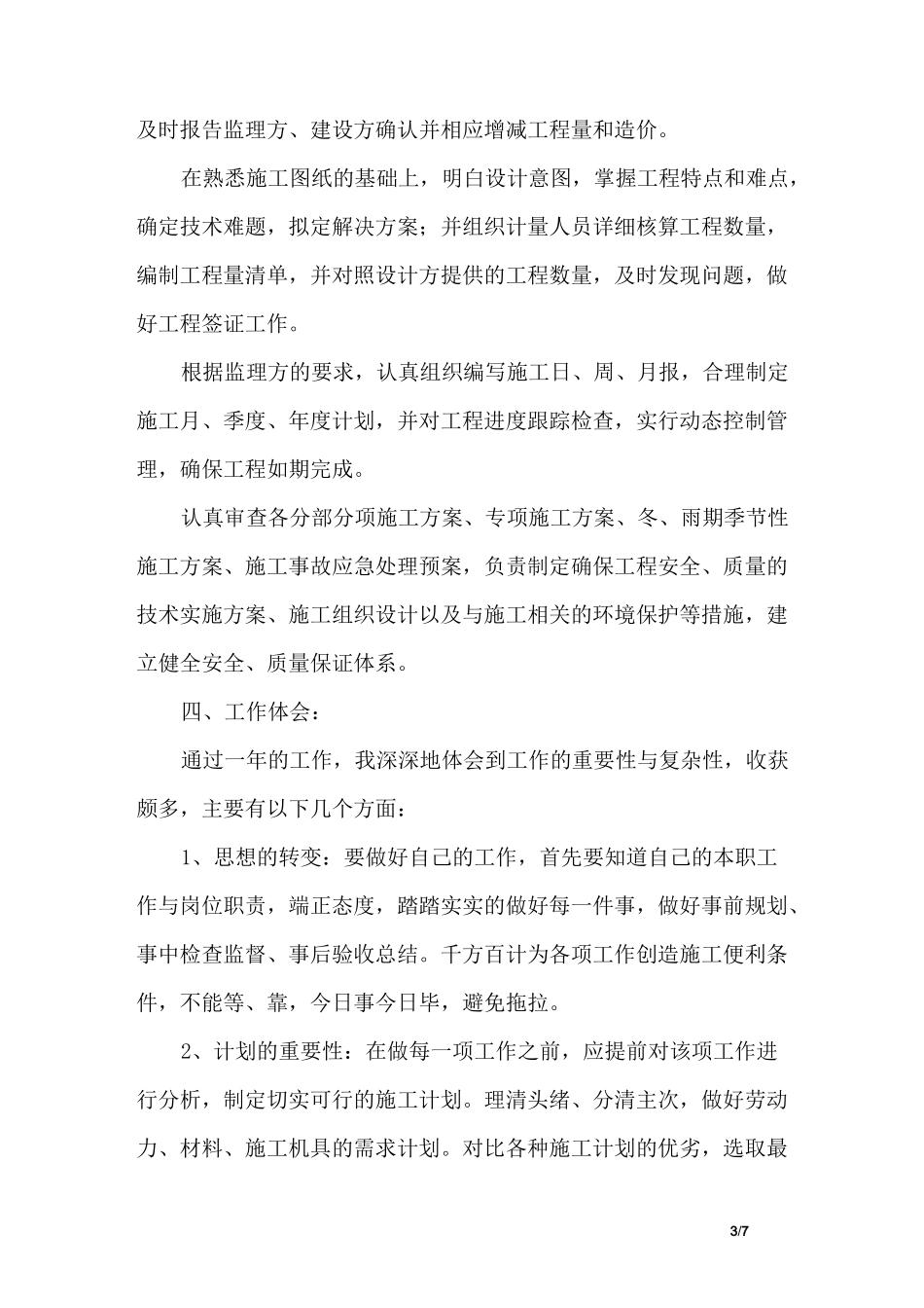 技术负责人个人工作总结_第3页