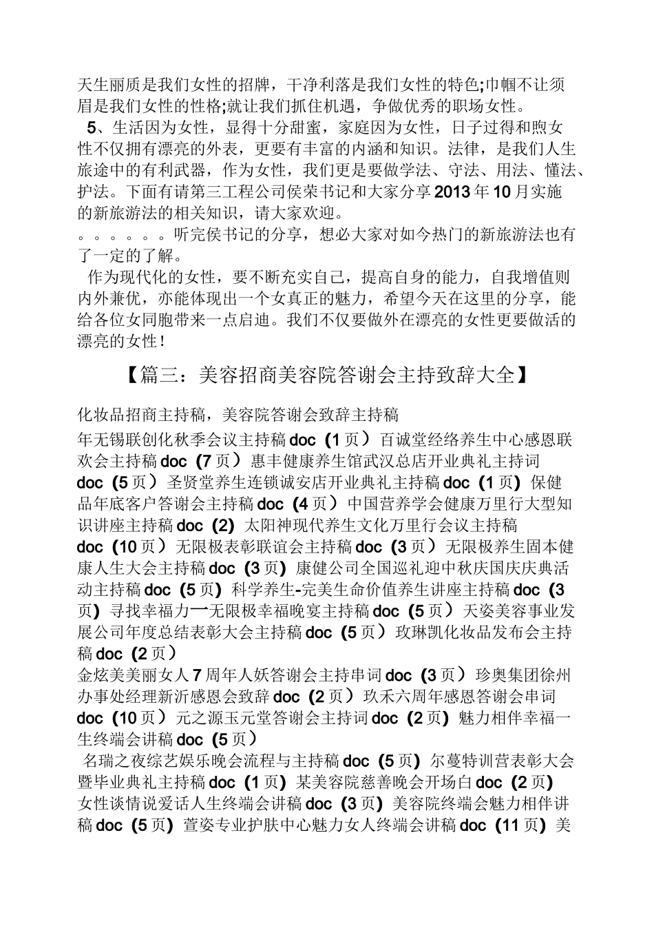 美容讲座主持词_第3页