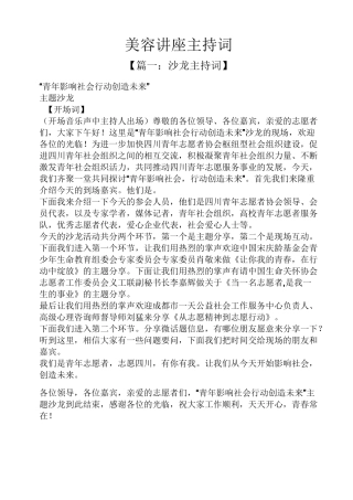 美容讲座主持词