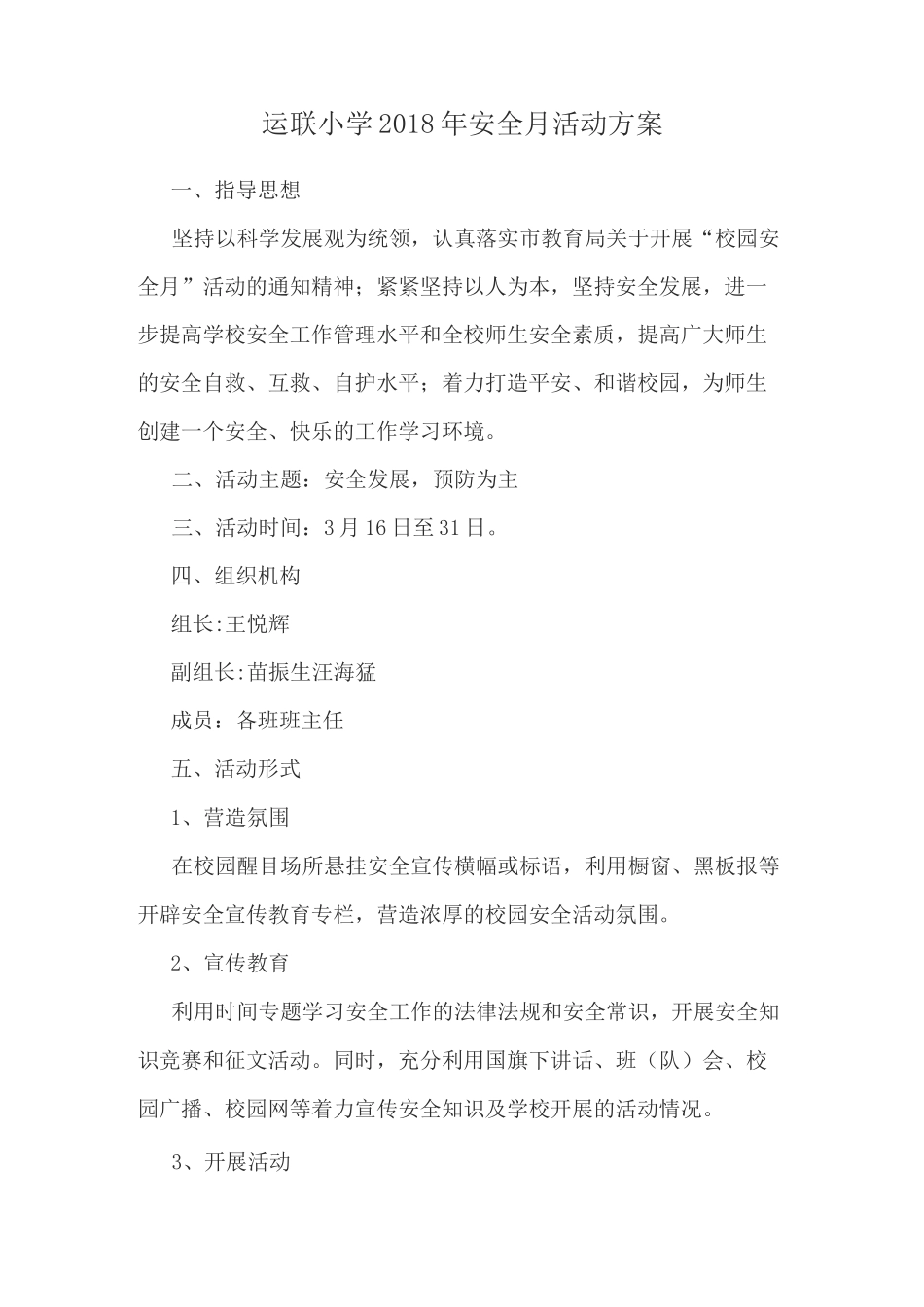 安全月活动方案_第1页