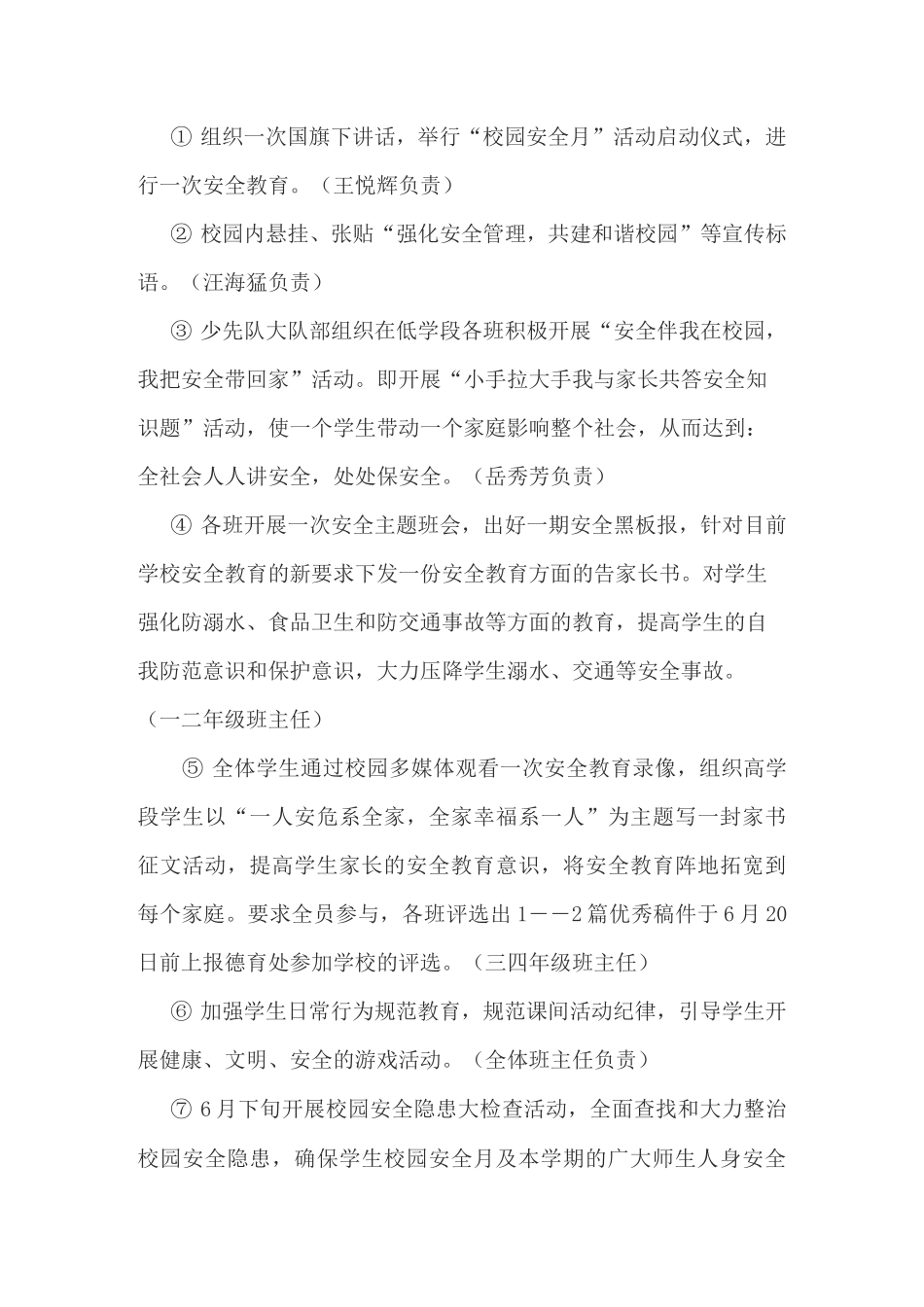 安全月活动方案_第2页