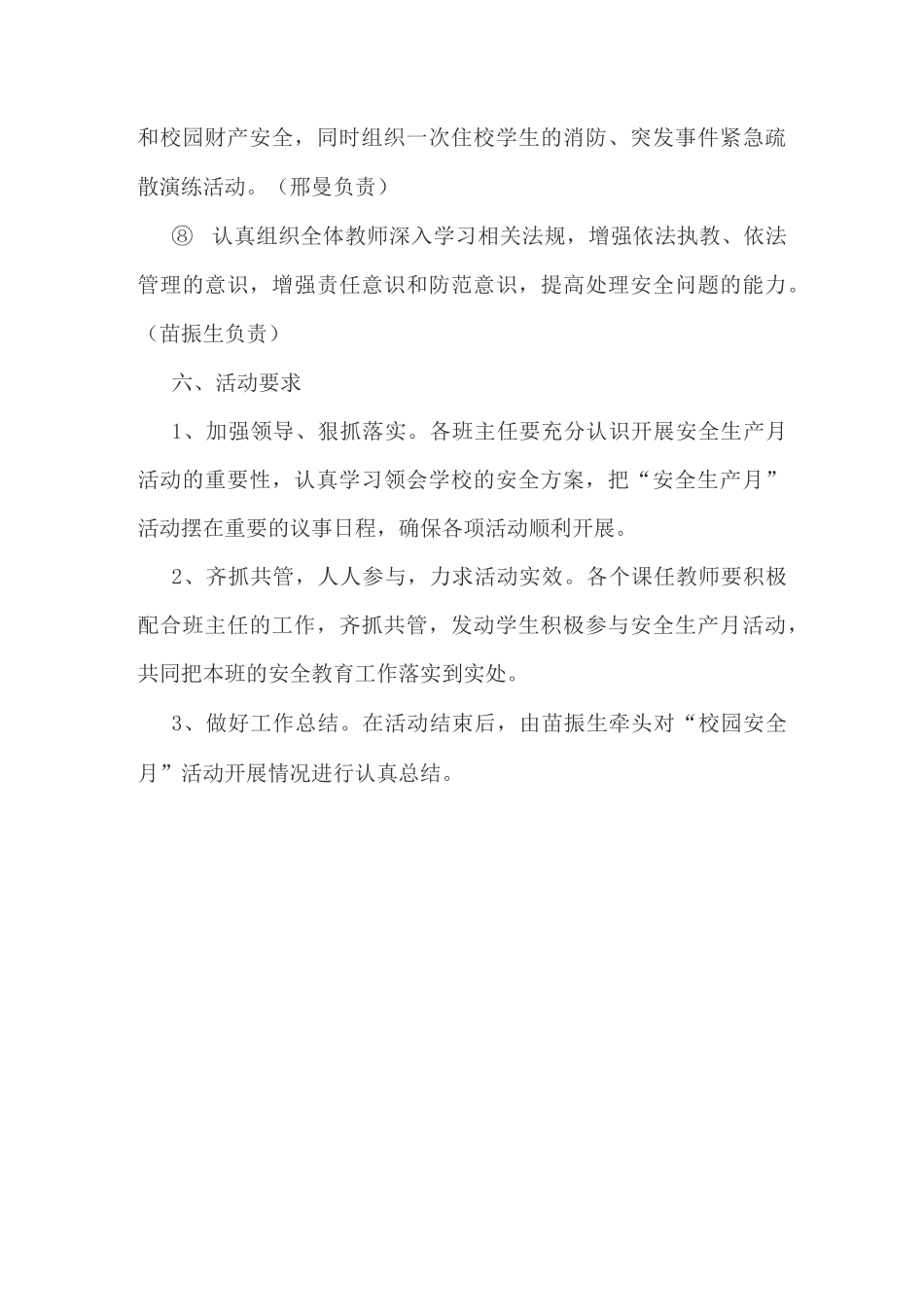 安全月活动方案_第3页