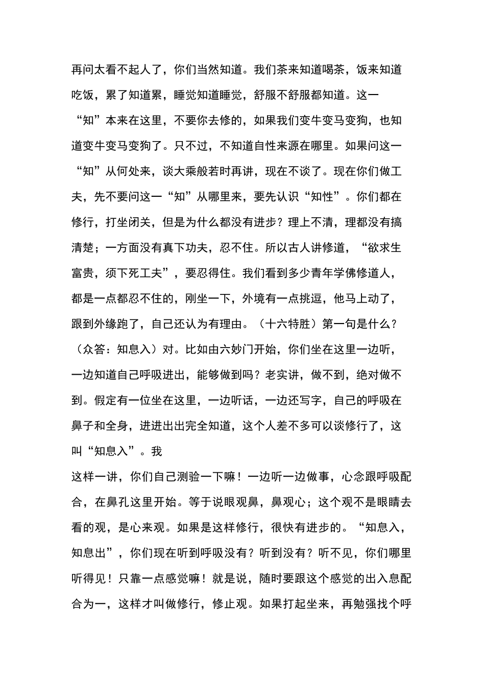 【南怀瑾老师】修安那般那之重点“十六特胜”_第3页