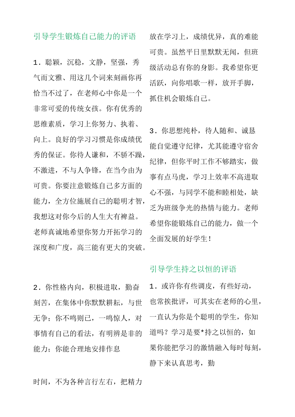 小学生评语大全_第1页