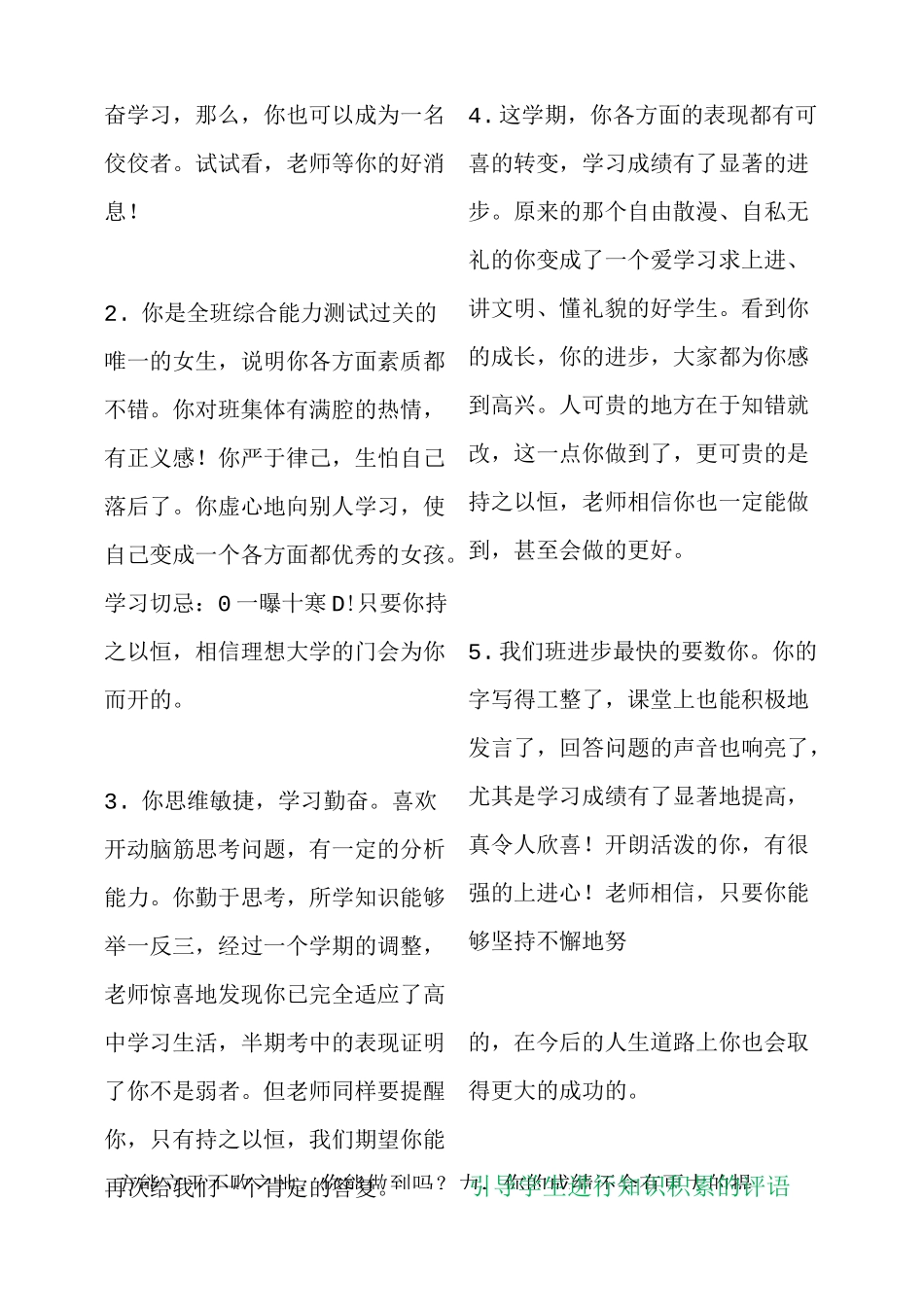 小学生评语大全_第2页