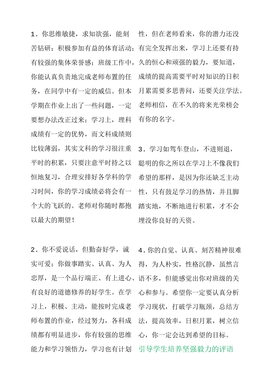 小学生评语大全_第3页