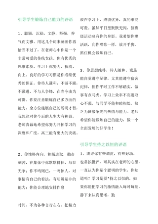 小学生评语大全