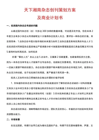 杂志创刊策划方案