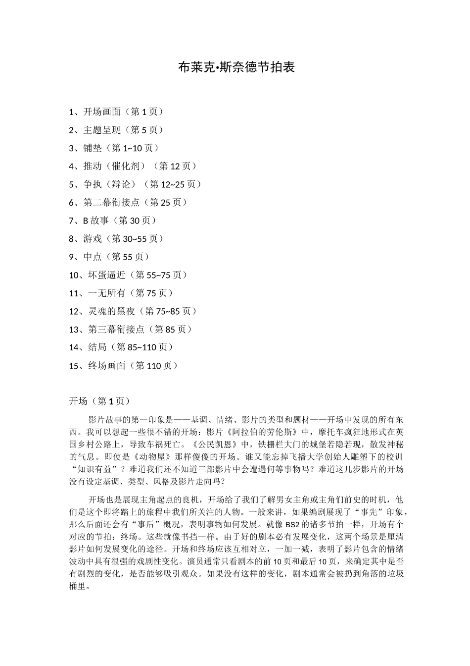 布莱克·斯奈德《救猫咪》电影剧本节拍表_第1页