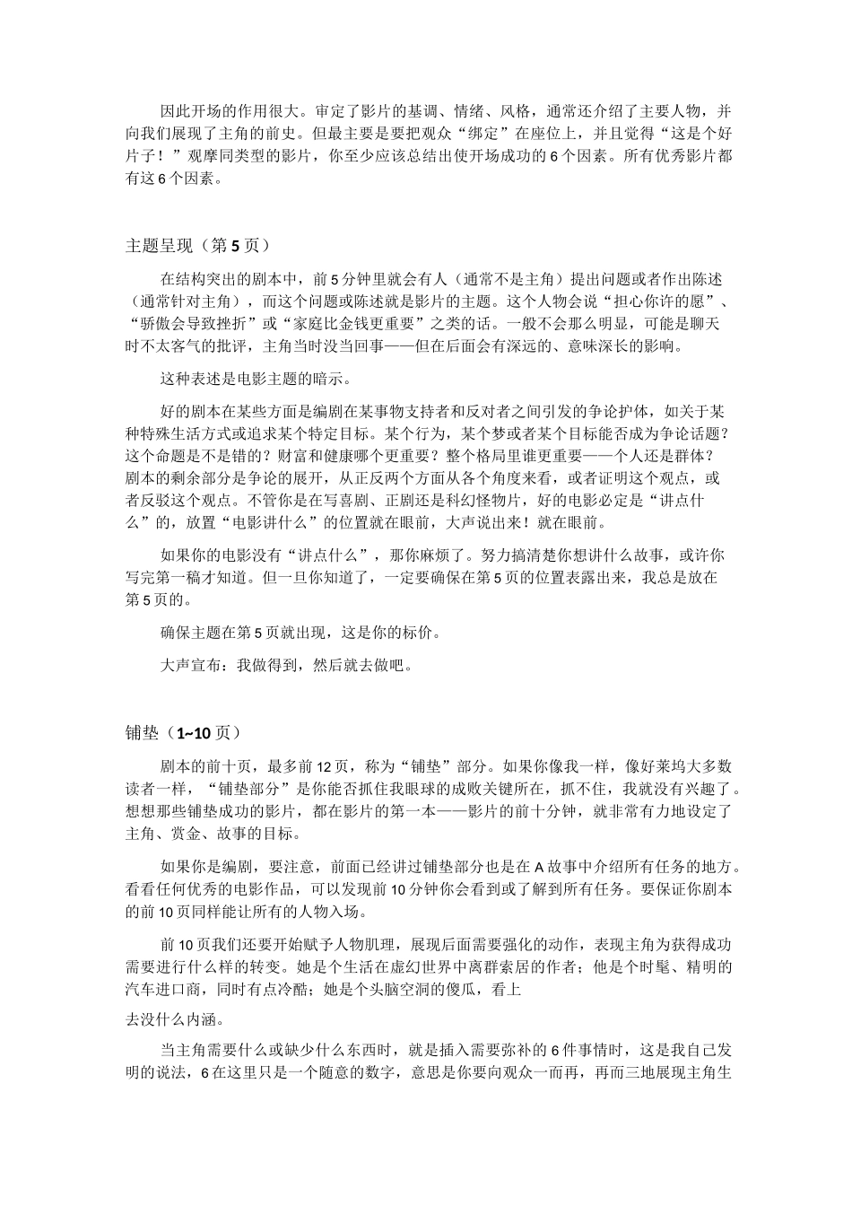 布莱克·斯奈德《救猫咪》电影剧本节拍表_第2页