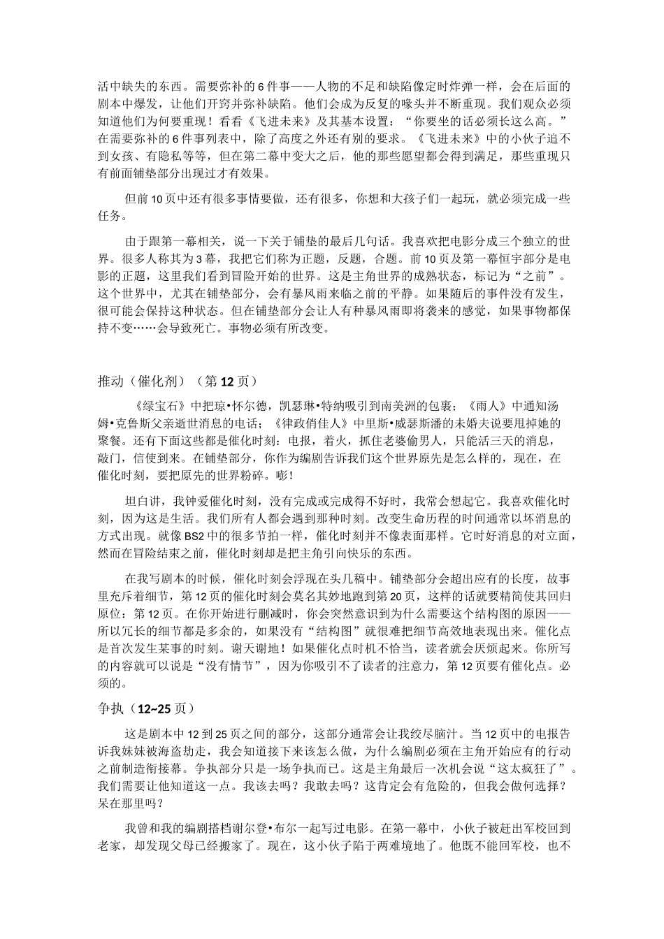 布莱克·斯奈德《救猫咪》电影剧本节拍表_第3页