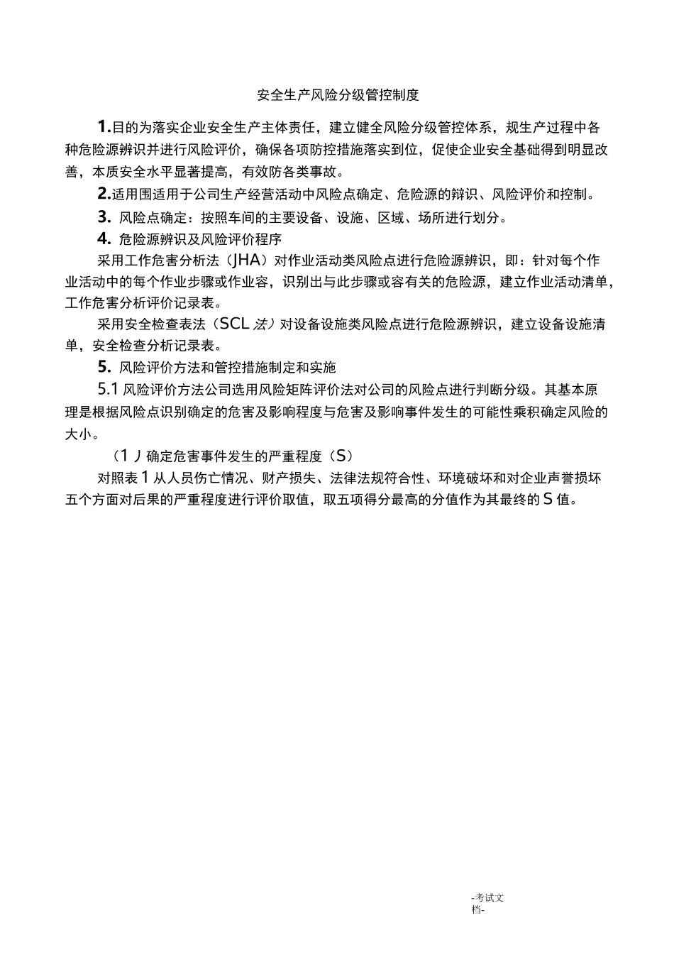 双重预防体系制度_第1页