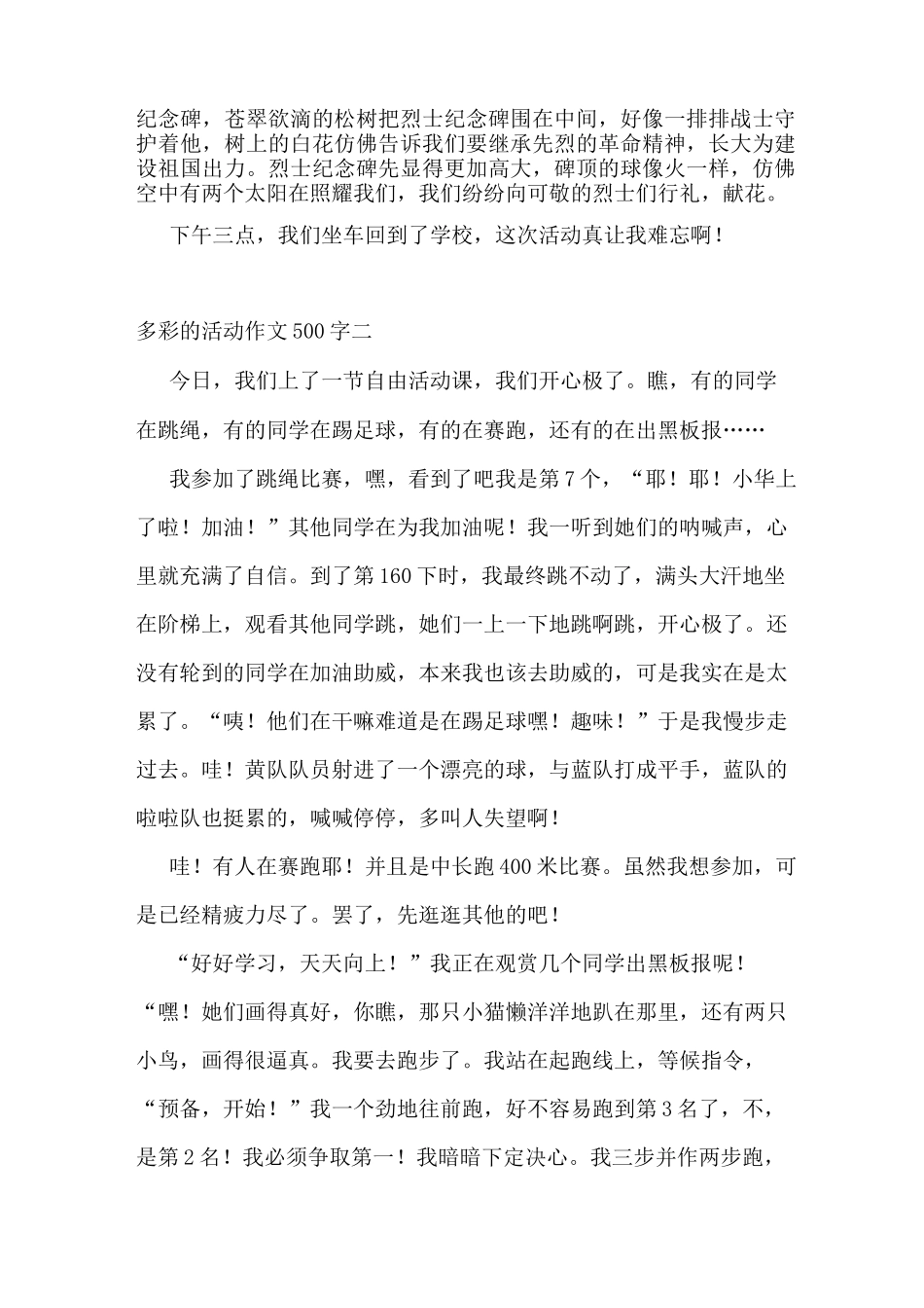 多彩的活动作文500字6篇_第2页