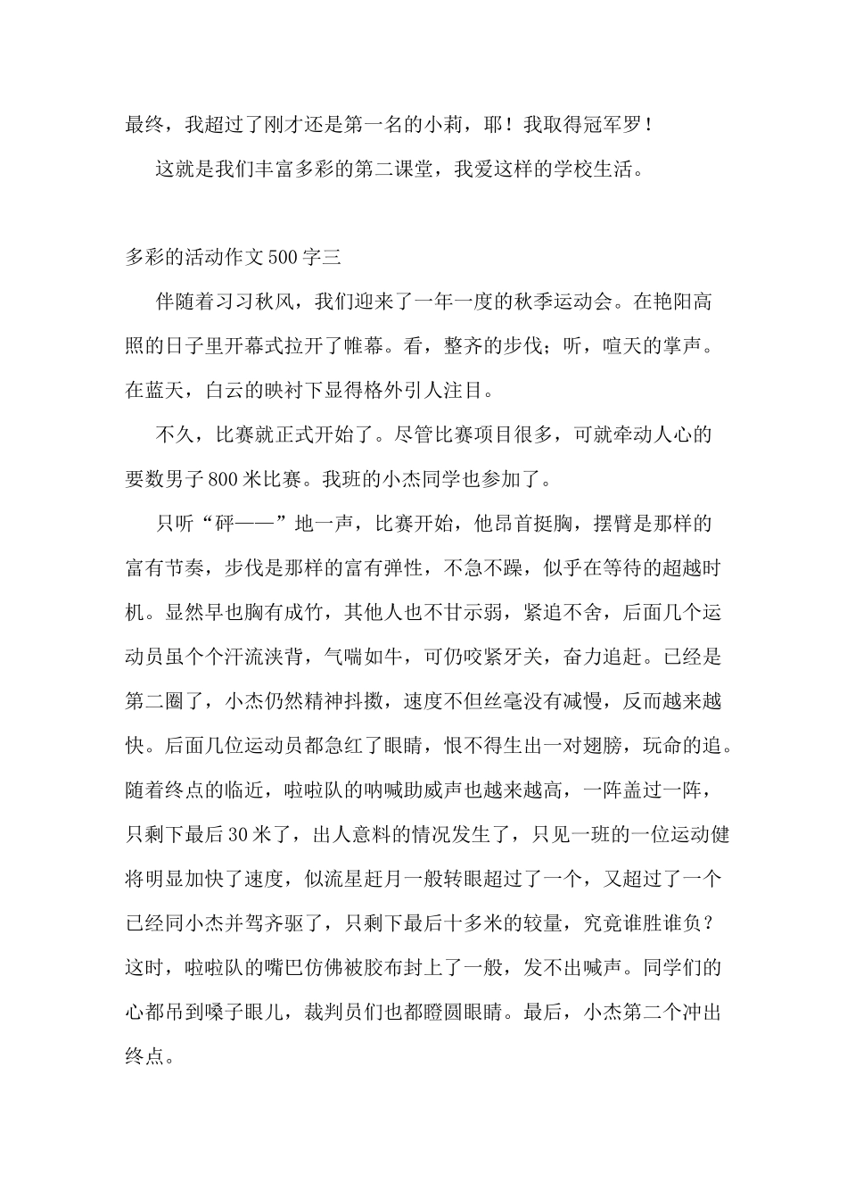 多彩的活动作文500字6篇_第3页