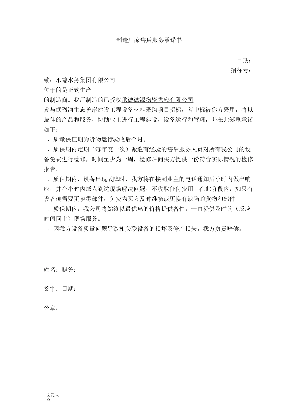 制造厂家售后服务承诺1_第1页