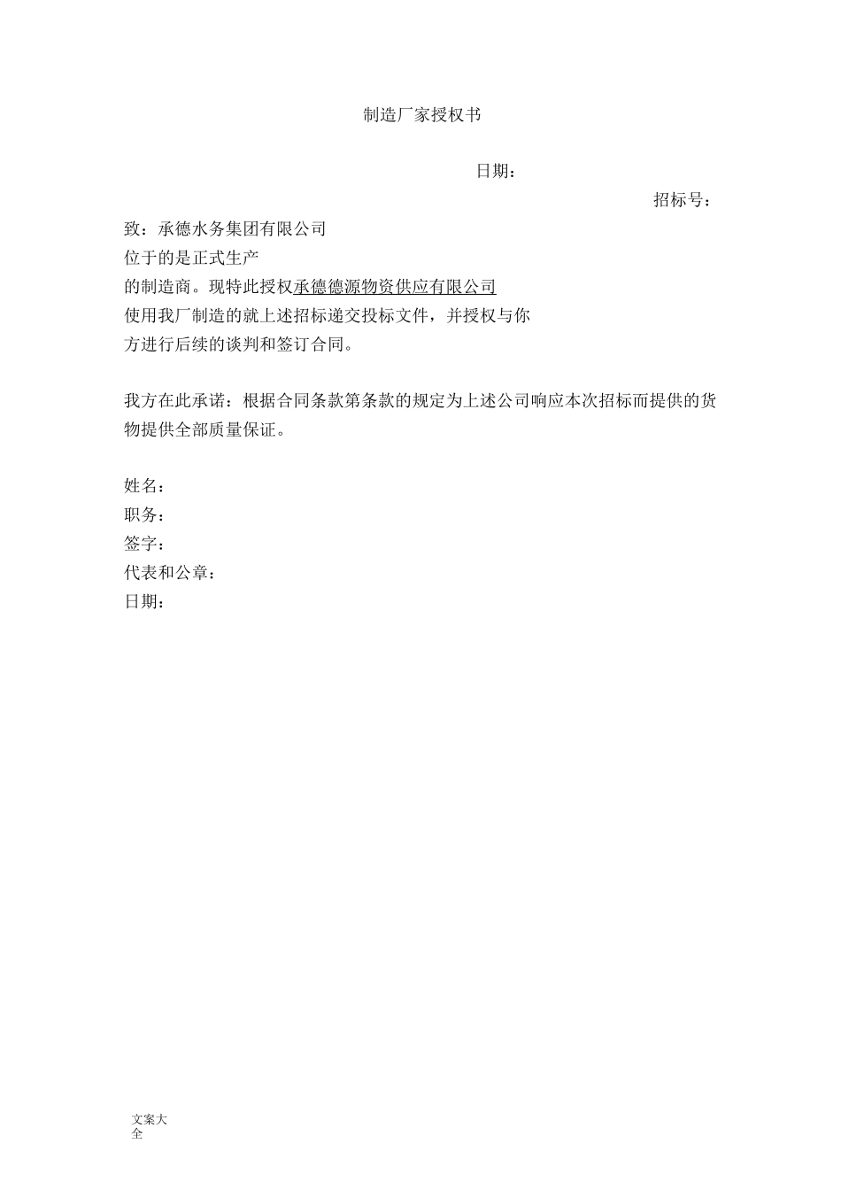制造厂家售后服务承诺1_第2页