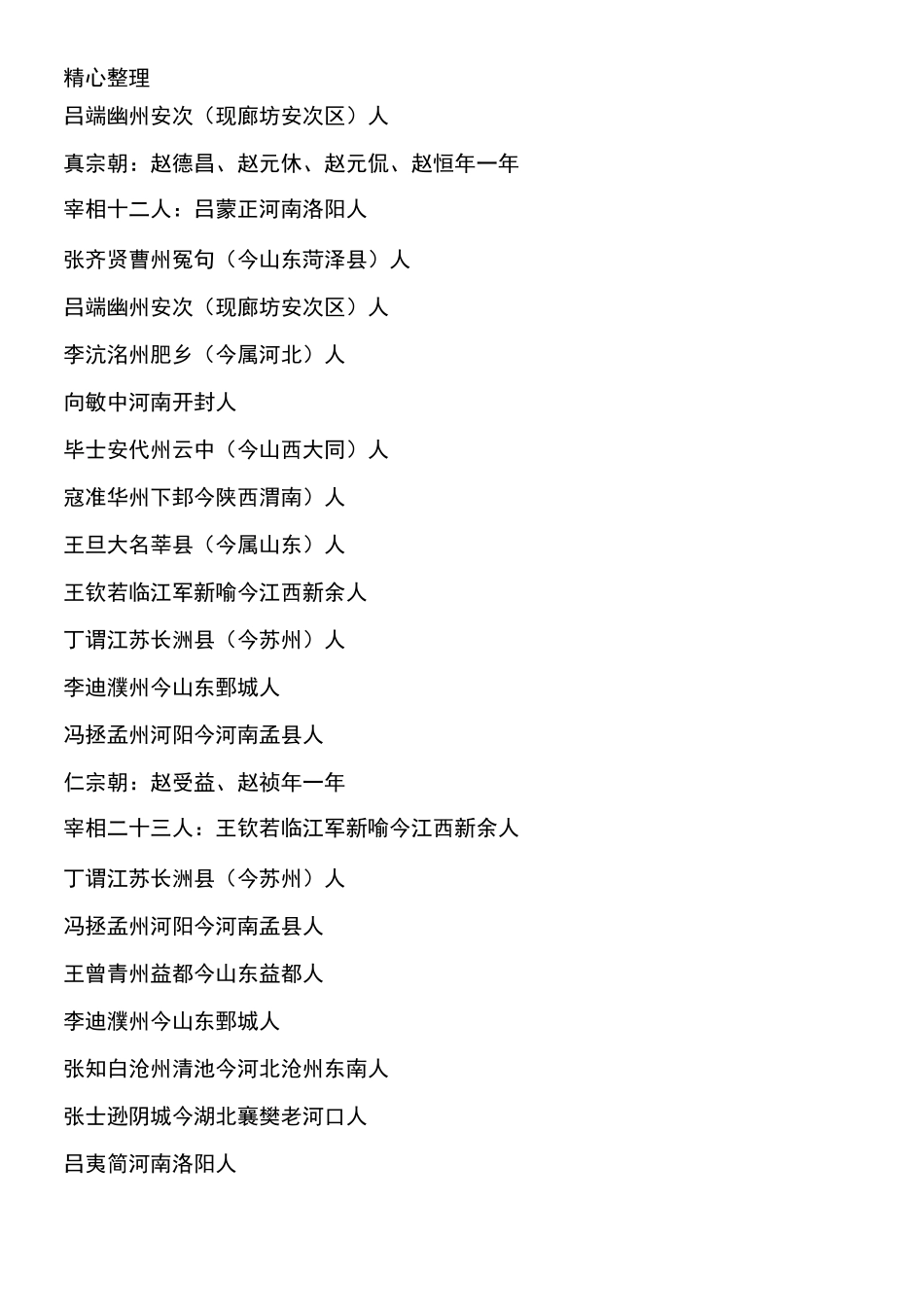 宋朝宰相一览表_第2页